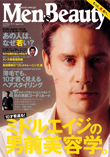 「Men'sBeauty」DIME12月号増刊
